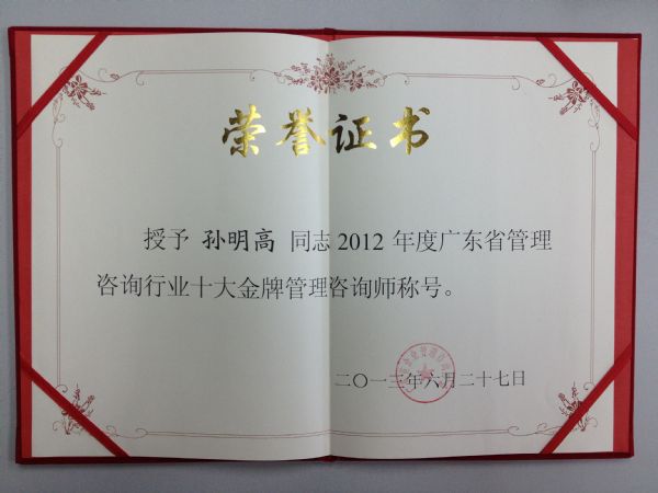 金牌管理師證書