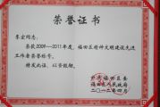 天成集團(tuán)黨總支書記季宏同志榮獲2009—2011年度福田區(qū)精神文明建設(shè)先進(jìn)工作者