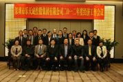 深圳市樂天成控股集團2012年度經濟工作會議順利召開