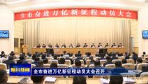 孫明高董事長一行應邀出席煙臺市奮進萬億新征程動員大會