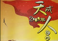 天成集團2009開年盛行學習之風