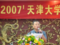 2007天津大學(xué)深圳校友大會(huì)暨粵港澳校友聯(lián)誼會(huì)隆重召開