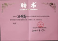 孫明高總裁被中山大學(xué)聘為“學(xué)生職業(yè)發(fā)展導(dǎo)師”